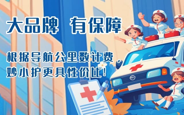 惠安救护车转运